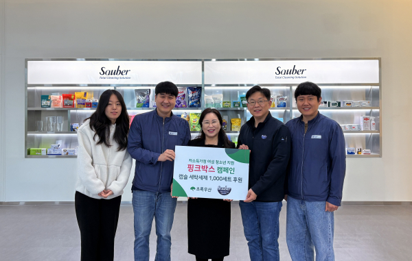 [뉴스기사] (주)자우버, ‘초록우산 핑크박스’ 캠페인에 캡슐세제 1,000세트 후원