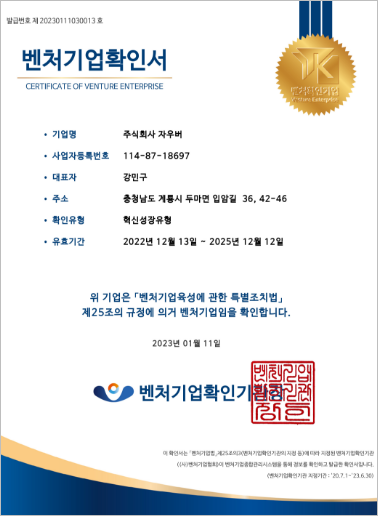 벤처기업 확인서